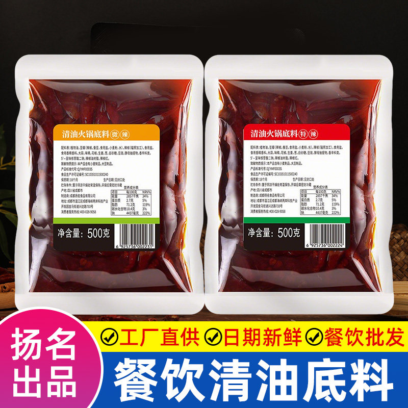 名扬厂家餐饮装清油火锅底料500g商用整箱批发正宗麻辣四川火锅料图片