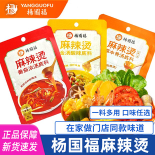 杨国福麻辣烫家用草本骨汤门店同款家用清汤火锅调料小包装一人份
