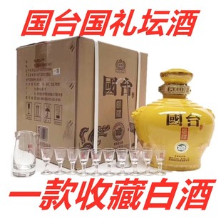 快递 包邮 53度2.5L酱香型整箱1坛装 国产白酒贵州国台国礼精装