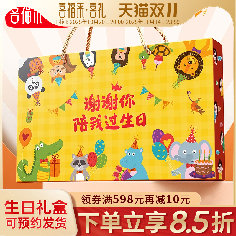 儿童生日伴手礼孩子周岁五岁十岁酒宴回礼礼盒玩具零食大礼包