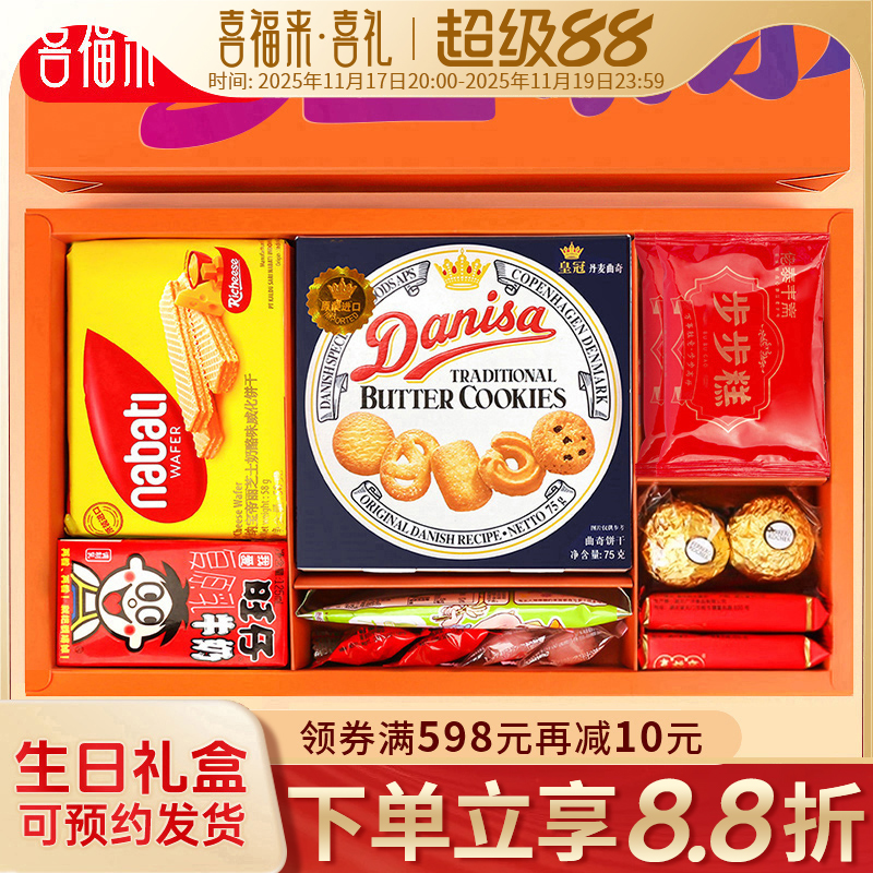 喜福来生日喜宴伴手礼十岁宴礼盒