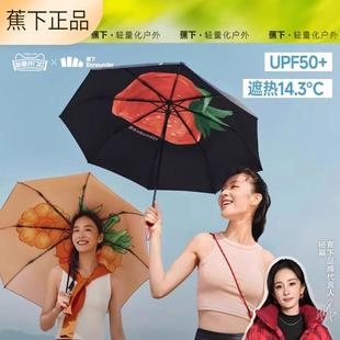 蕉下果趣防晒伞BM397黑胶防紫外线女便携折叠晴雨两用太阳遮阳伞