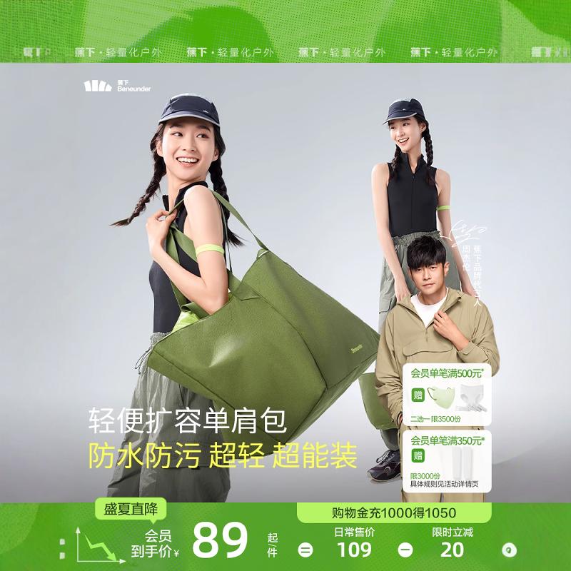 蕉下轻便扩容单肩运动包LC76224男女款容量防泼水户外健身托特包