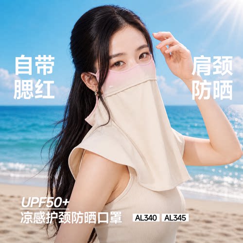 蕉下立体护颈防晒口罩遮脖子3d