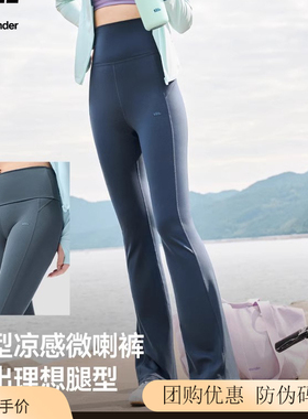 蕉下女士凉感微喇裤CC254修身显瘦显腿长打底喇叭裤时尚百搭