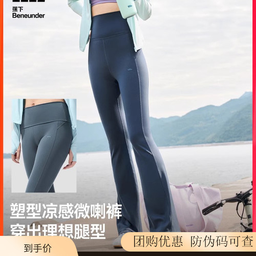 蕉下女凉感微喇裤修身显瘦显腿长