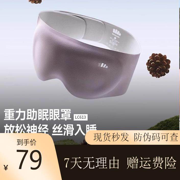 蕉下重力眼罩睡眠遮光LC613 男女款午睡专用助眠神器透气睡眠眼罩