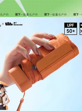 蕉下卡片太阳伞扁伞BM66防紫外线遮阳伞晴雨两用雨伞女折叠防晒伞