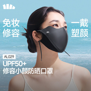 蕉下修容小颜立体防晒口罩高颜值新款显脸小透气防紫外线防晒面罩