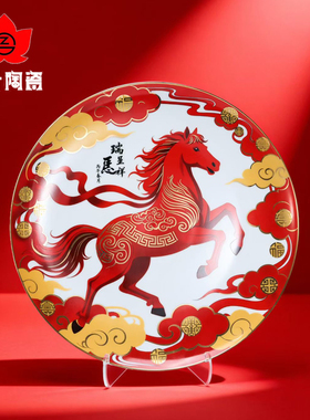 红叶景德镇陶瓷马年生肖盘摆件