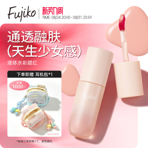 Fujiko液体腮红腮紫膨胀收缩色腮红膏泥自然哑光高光修容提升气色