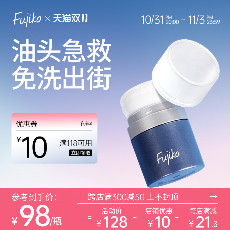 Fujiko富志可蓬蓬粉头发蓬松粉油头神器刘海控油懒人免洗干发粉怎么样,好用不?