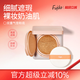 fujiko控油遮瑕双重气垫定妆持久不脱妆奶油肌保湿 粉底液BB霜临期