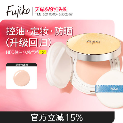 Fujiko neo水感气垫控油防晒防紫外线定妆水粉湿粉饼轻薄防汗补妆