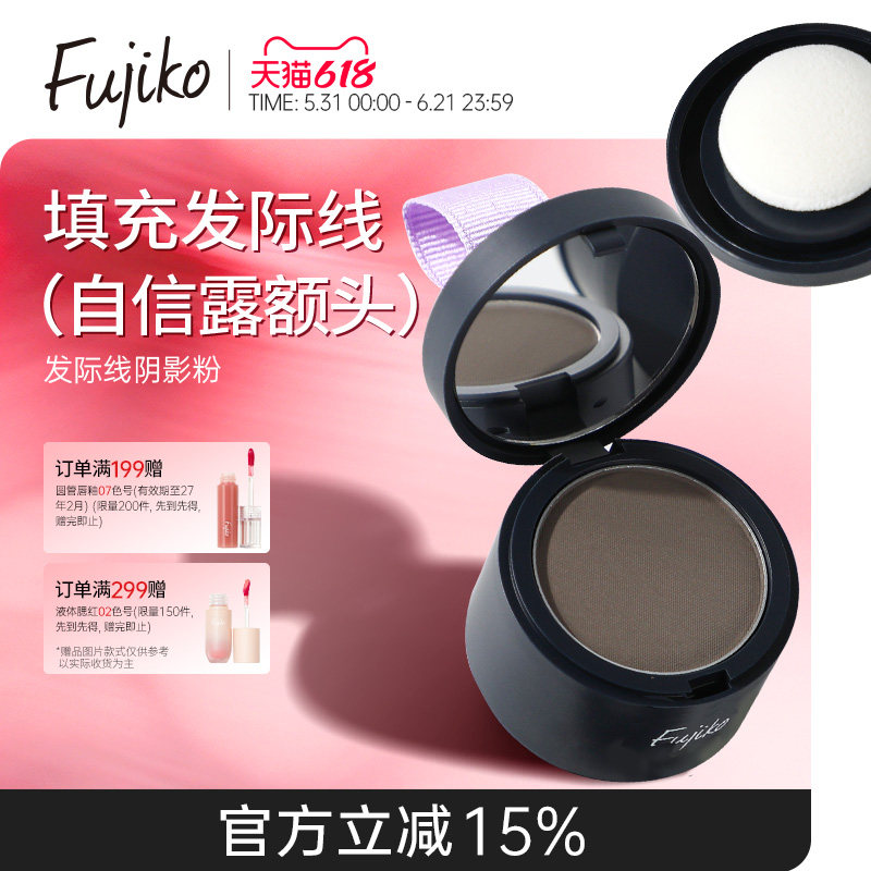 Fujiko富志可发际线粉防水防汗修容粉鬓角额头发缝阴影填充神器