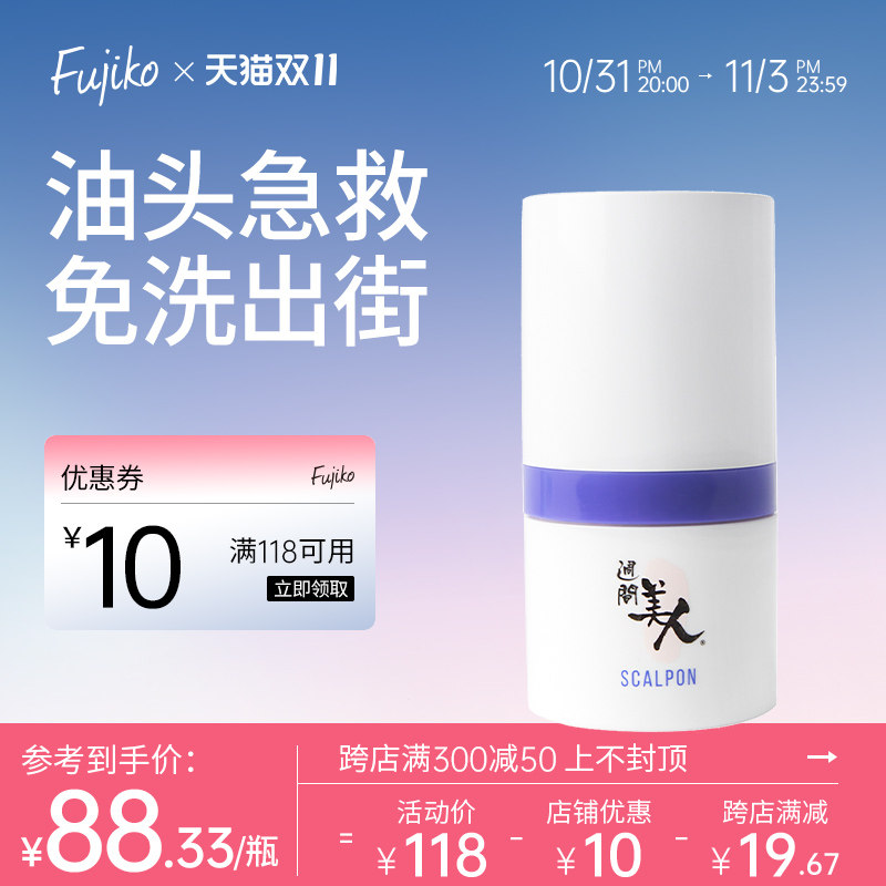 Fujiko富志可蓬蓬粉头发控油蓬松粉免洗懒人干洗干发粉刘海空气感怎么样,好用不?