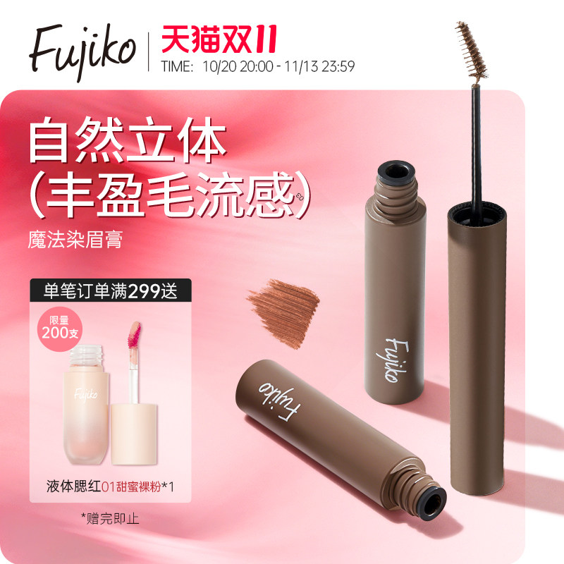 fujiko染眉膏防水持久不脱色眉笔眉粉自然野生眉毛染色膏05临期