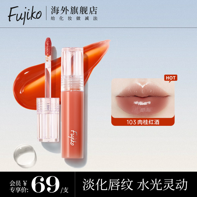 【07色号临期特惠】日本fujiko镜面水光唇釉唇油保湿口红有色唇蜜