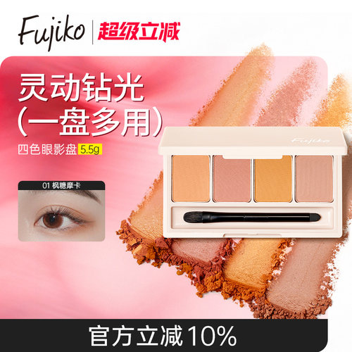 fujiko四色眼影盘高光修容一体盘