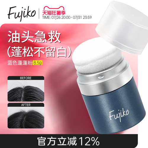 fujiko头发蓬蓬粉懒人蓬松神器