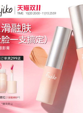 日本fujiko单色眼影膏泥腮红多用膏显色持妆哑光卧蚕雾面打底提亮