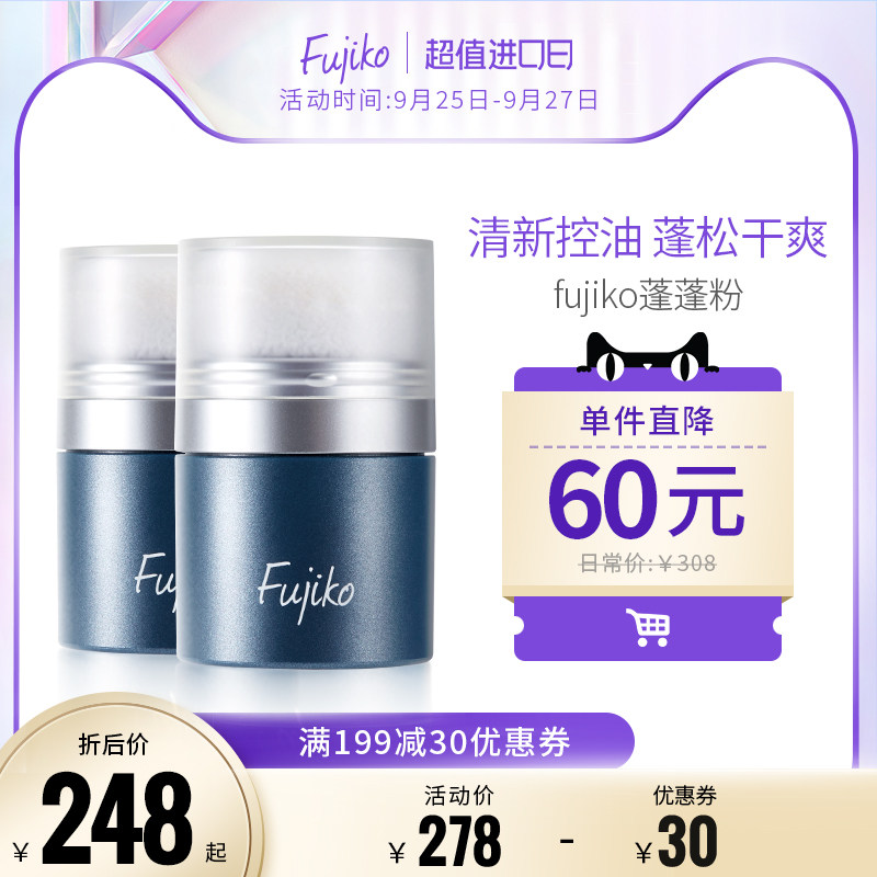 日本Fujiko/富志可Ponpon蓬蓬粉刘海去油免洗干发蓬松粉8.5g*2