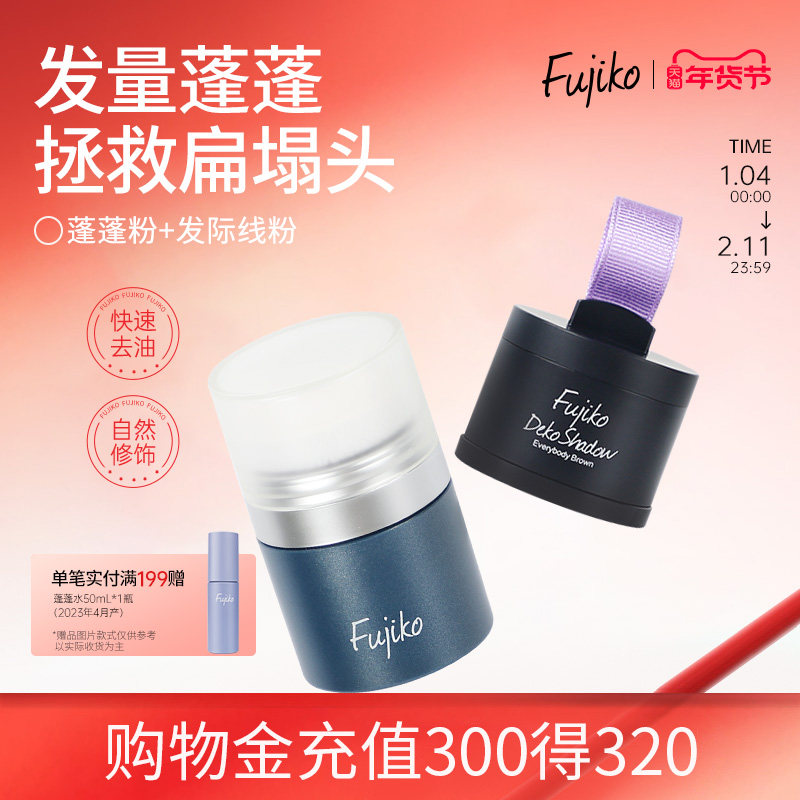 日本fujiko蓬蓬粉头发去油蓬松粉免洗干发粉发际线粉补阴影粉临期,美发护发/假发,发胶/发泥/发蜡,淘宝优惠券,粉丝福利购,淘宝优惠卷