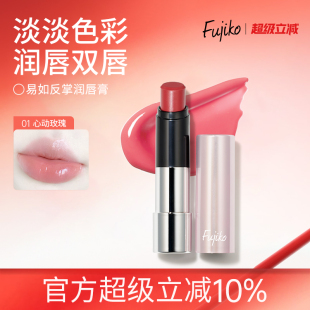 Fujiko润唇膏女保湿 滋润裸色系口红打底护唇膜有色唇膏女自然素颜