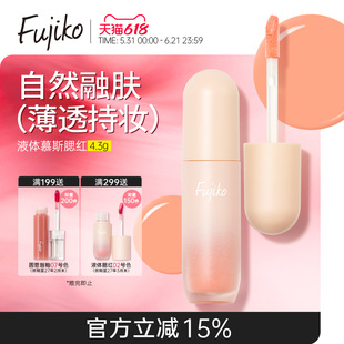 fujiko液体心动腮红成膜持色膨胀收缩色膏泥自然哑光提升气色慕斯
