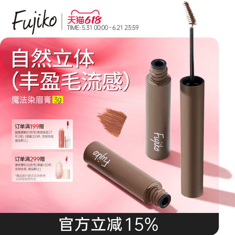fujiko染眉膏防水持久不脱色眉笔眉粉自然野生眉毛染色膏05临期