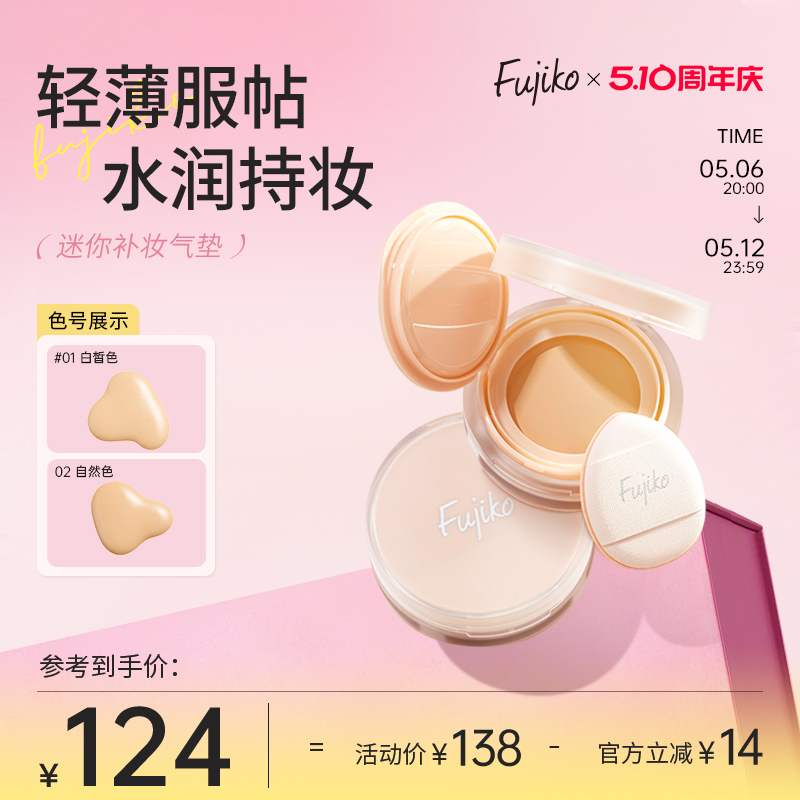 fujiko气垫bb霜防晒美白遮瑕持久不脱妆控油粉底液滋润混干油皮女