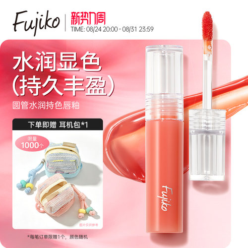 圆管水润持色唇釉
