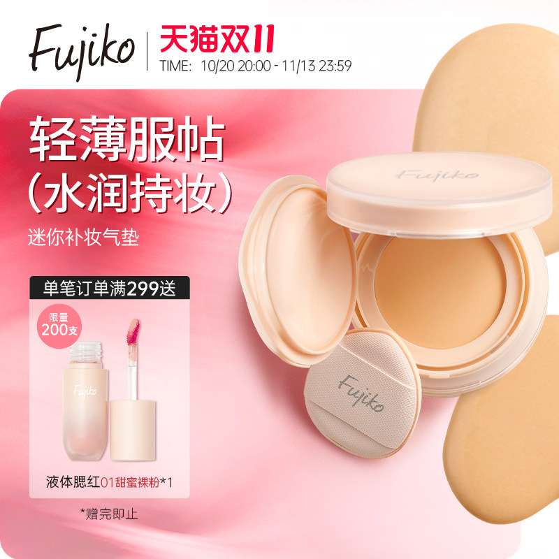 fujiko迷你补妆气垫bb霜防晒美白遮瑕持久不脱妆控油粉底液临期