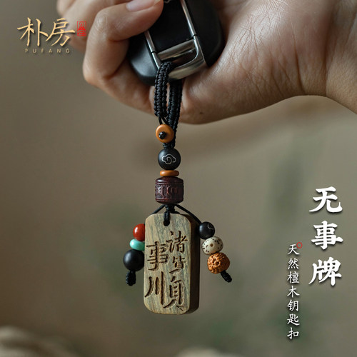 天然檀木钥匙扣手机挂件