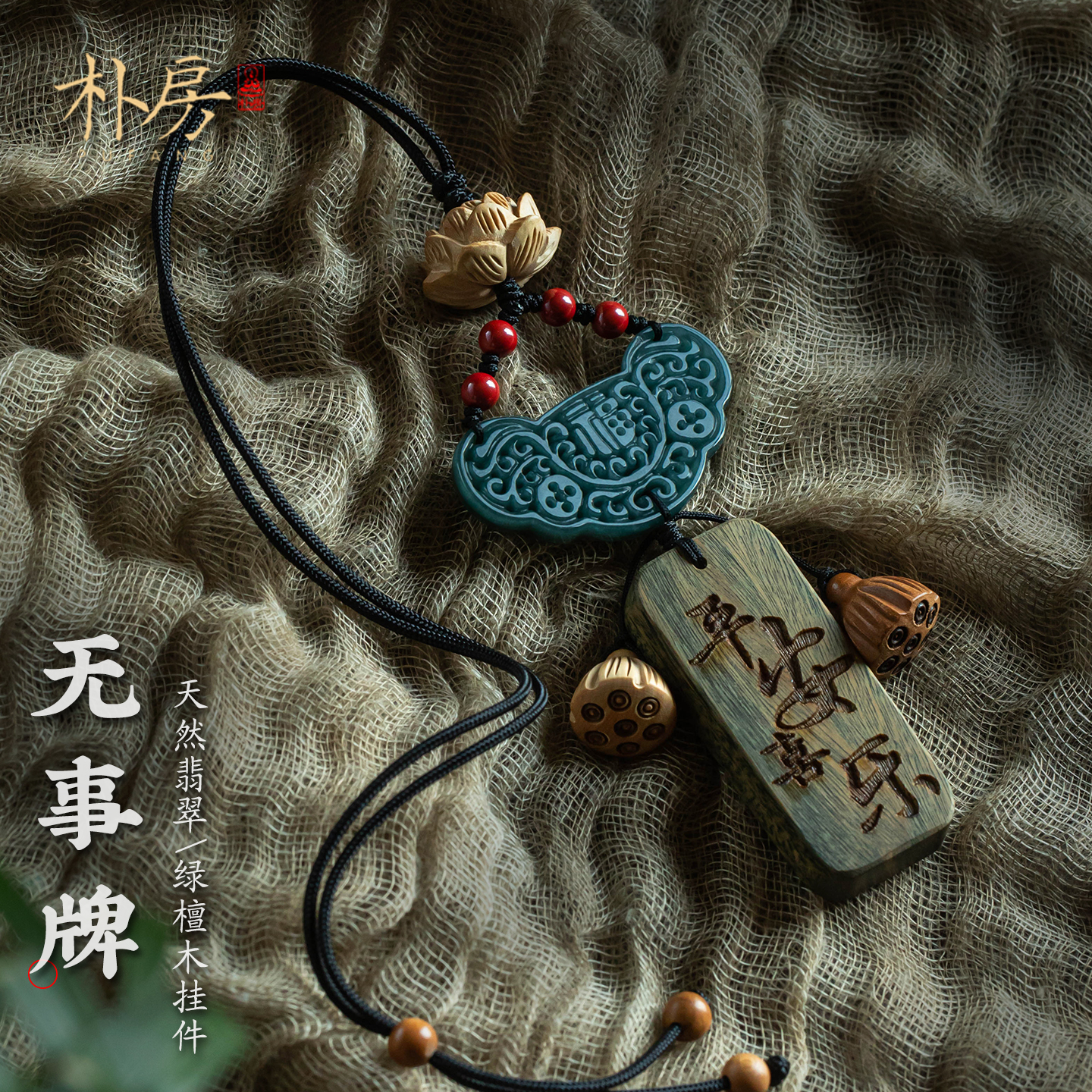 天然翡翠汽车挂件平安锁刻字礼物