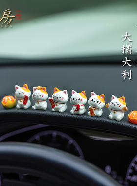 大橘大利招财猫汽车摆件车内饰品车载中控台屏幕装饰可爱2025新款