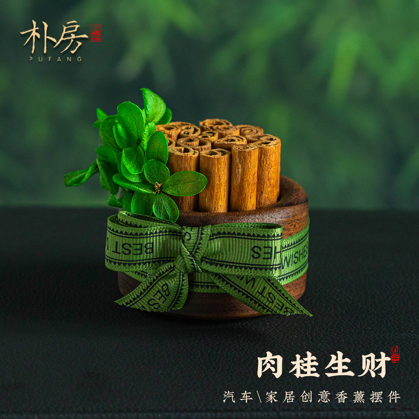 天然肉桂生财车载摆件高级创意汽车内饰装饰中控台永生花香薰扩香,汽车用品/电子/清洗/改装,摆件,淘宝优惠券,粉丝福利购,淘宝优惠卷