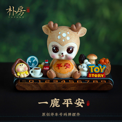 一路平安小鹿挪车号码牌停车牌