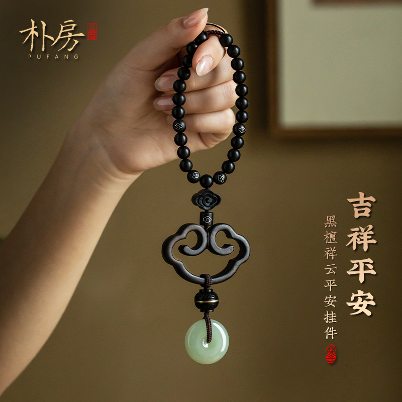 朴房天然黑檀木如意汽车挂件和田玉平安扣车内吊饰后视镜车内吊坠