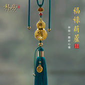 朴房平安顺遂福禄葫芦汽车香水挂饰车载挂件车载香薰吊饰车装 饰品