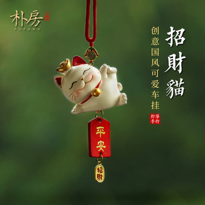 朴房汽车招财猫平安牌挂件饰品车载后视镜吊坠挂饰车内平安挂件女