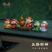 五路财神车载摆件平安葫芦车内饰品小摆件汽车装 饰品新款 高级礼物
