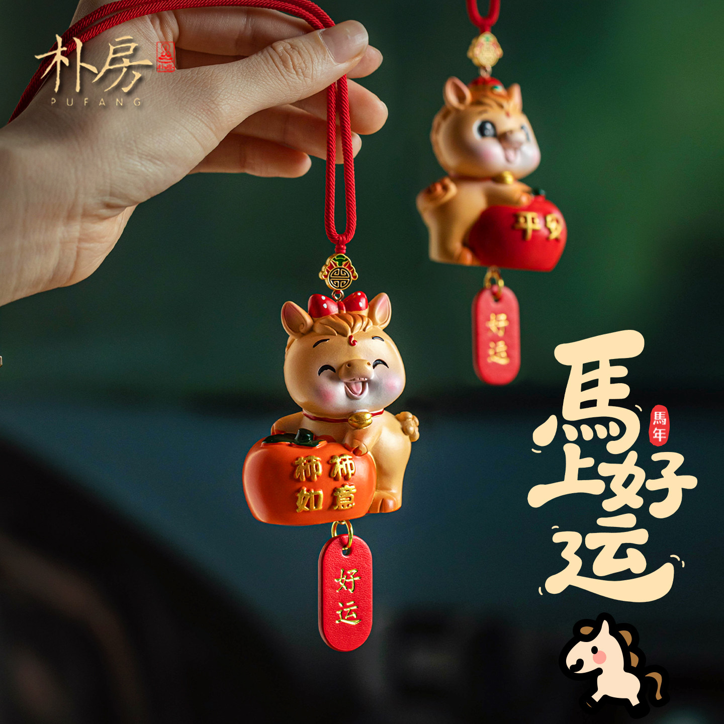 2026新款马年车载挂件生肖马吉祥物汽车后视镜挂饰柿柿如意装饰品,汽车用品/电子/清洗/改装,车挂,淘宝优惠券,粉丝福利购,淘宝优惠卷
