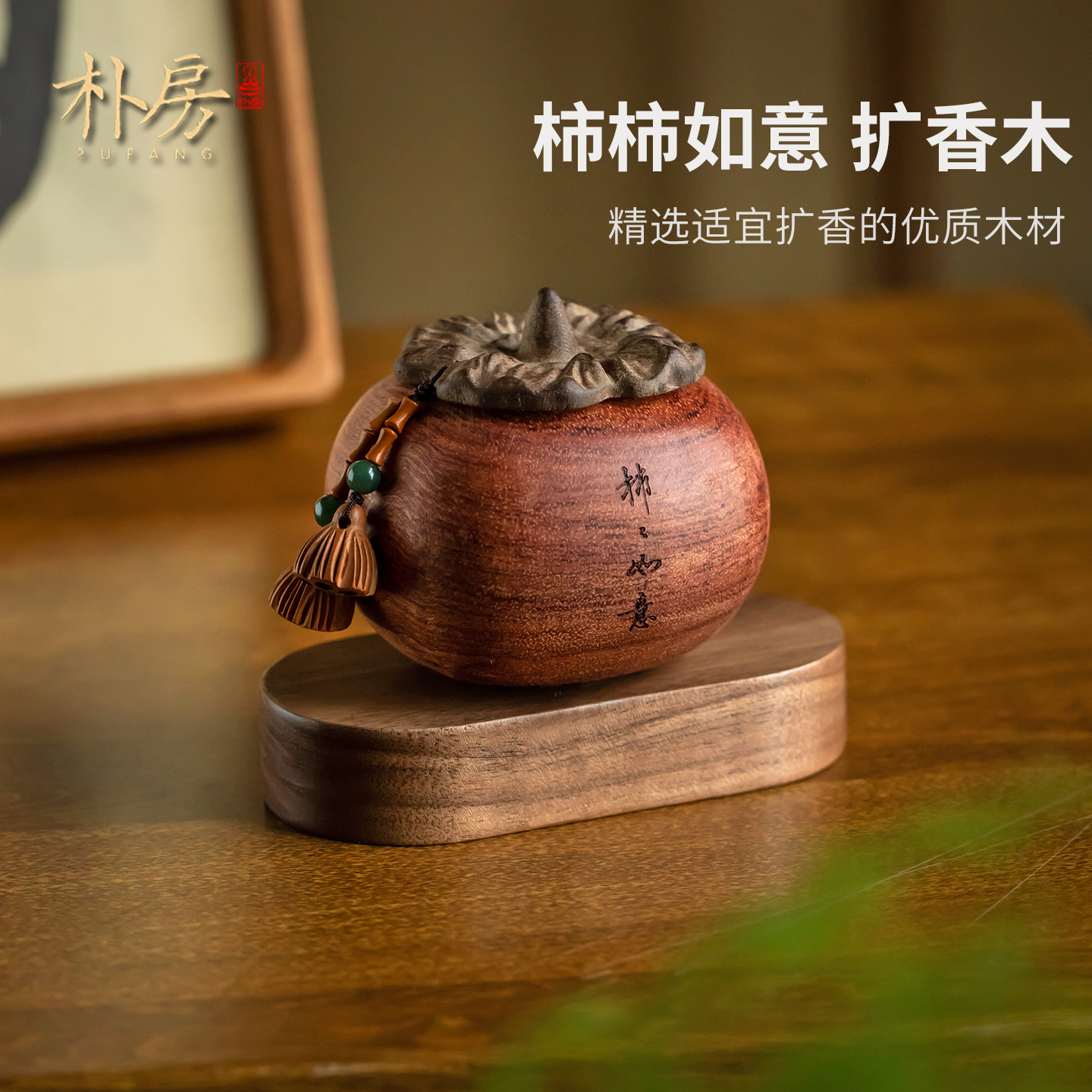 柿柿如意汽车摆件中控台扩香器