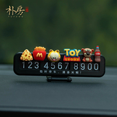 牌挪车电话牌汽车饰品摆件车内 创意卡通临时停车号码 福利特惠