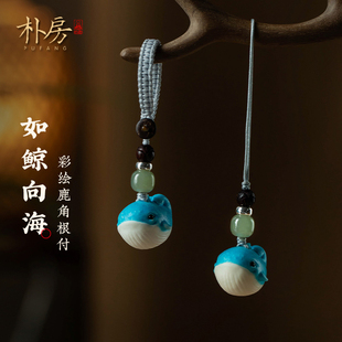 亏米浮力 天然鹿角汽车钥匙扣挂根付手工雕刻可爱蓝鲸鱼手机链