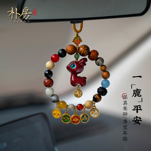 保真朱砂一鹿平安汽车挂件车载内饰吊坠后视镜五路财神高档礼物