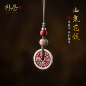 朴房S925纯银山鬼花钱朱砂高档手机链平安扣创意U盘防丢吊坠挂饰
