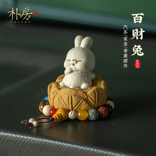 饰 朴房精品生肖兔汽车摆件可爱招财小兔子创意坐地生财家居桌面装
