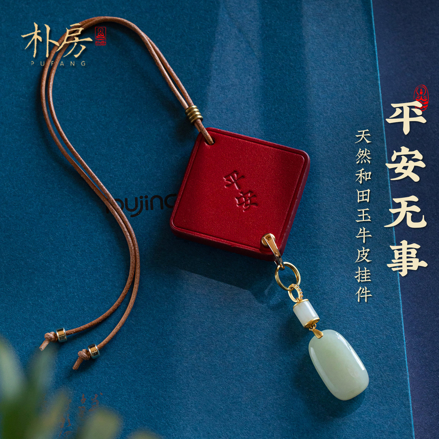 高档出入平安牛皮牌汽车挂件创意车载和田玉无事牌手工挂饰男女,汽车用品/电子/清洗/改装,车挂,淘宝优惠券,粉丝福利购,淘宝优惠卷